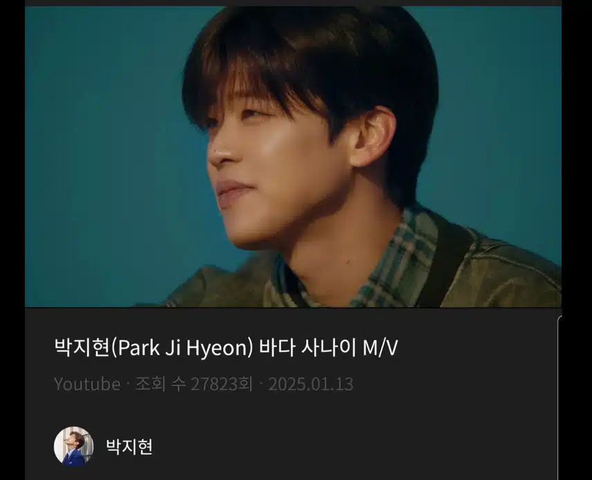 바다 사나이 박지현