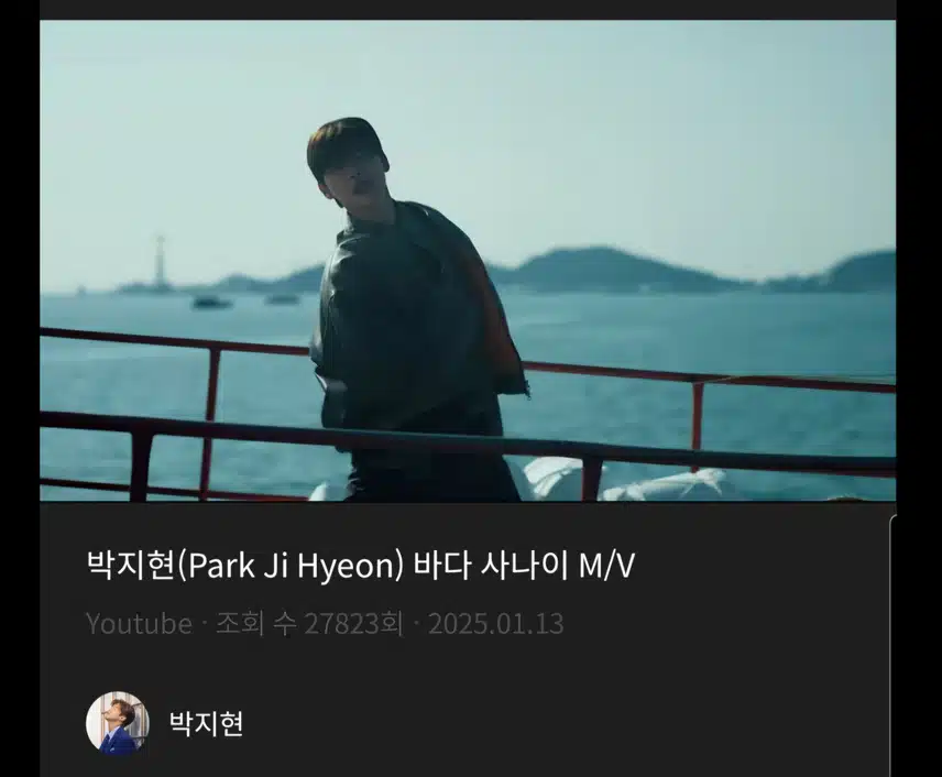 바다 사나이 박지현