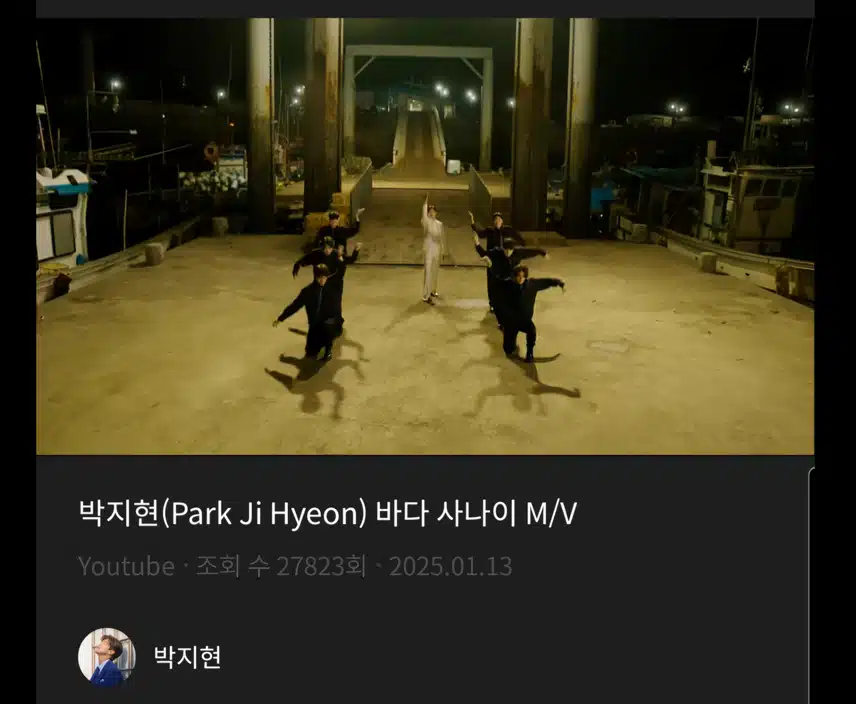 바다 사나이 박지현