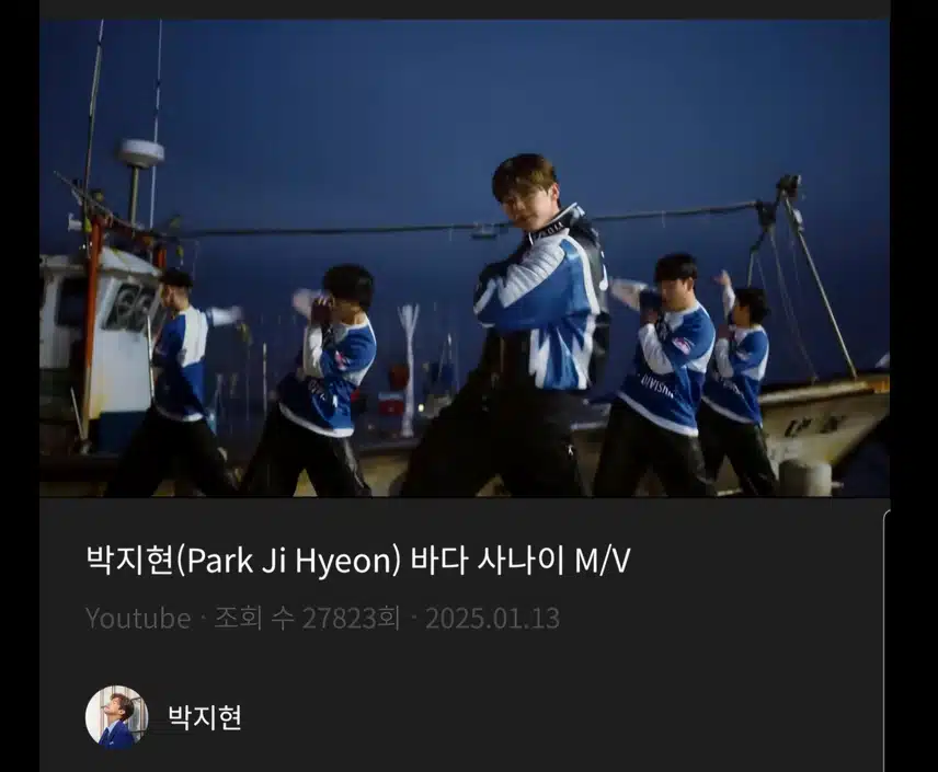 바다 사나이 박지현