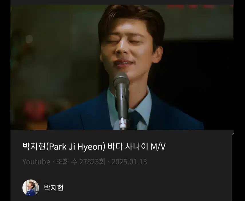 바다 사나이 박지현
