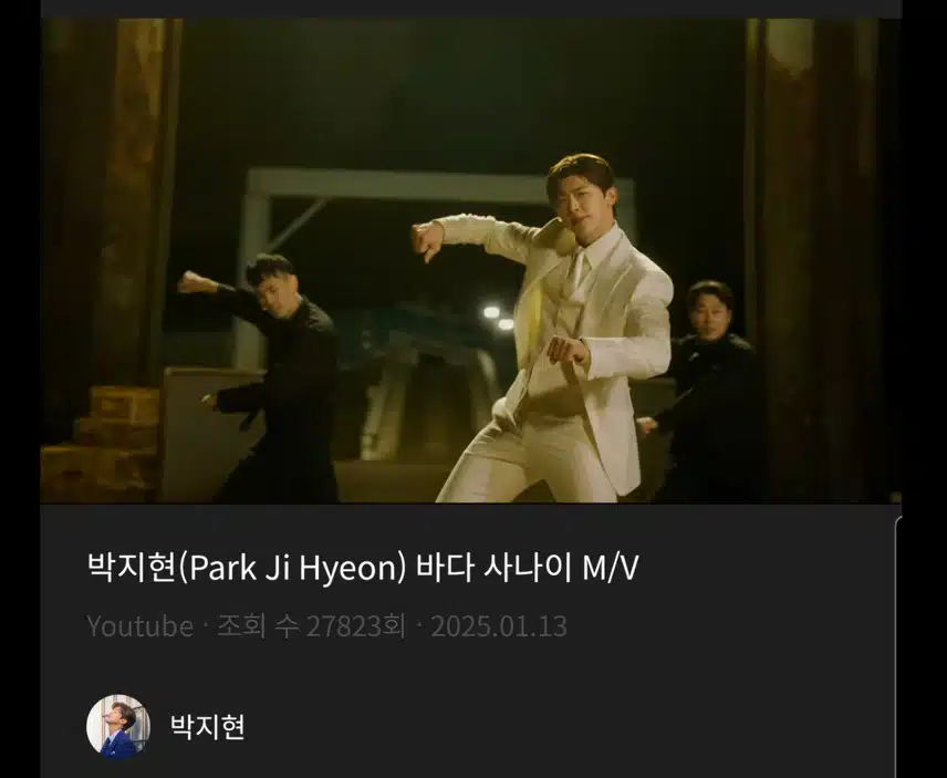 바다 사나이 박지현