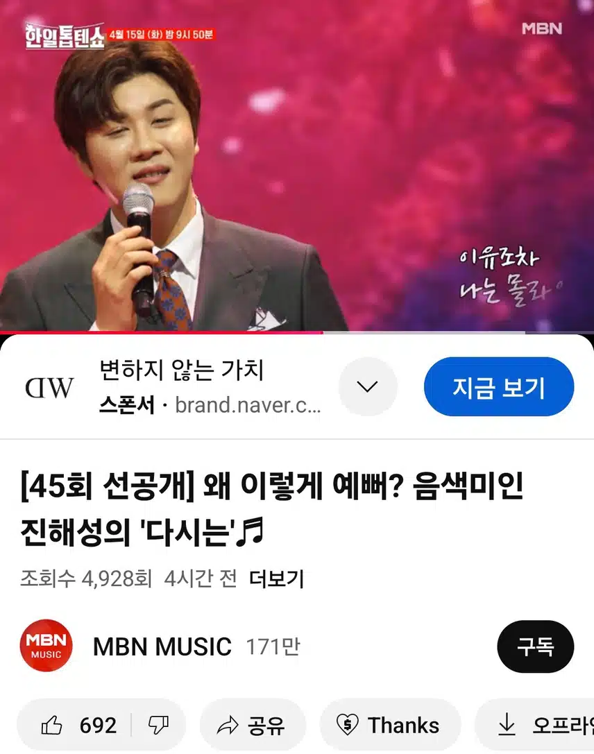 선공개영상 진해성 다시는 무대