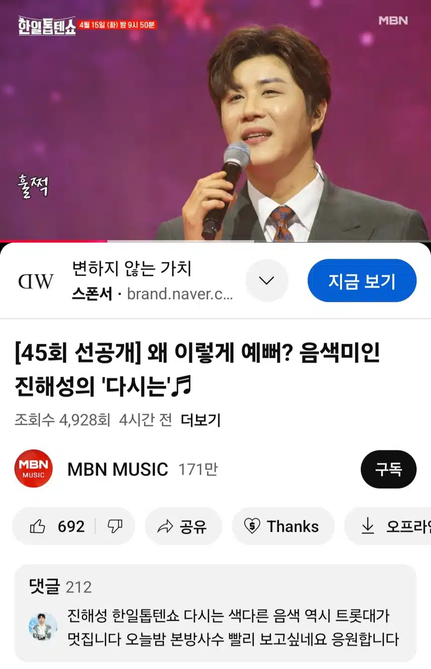 선공개영상 진해성 다시는 무대