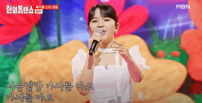 이미자 선생님 노래를 너무 잘 소화한 아키양무대