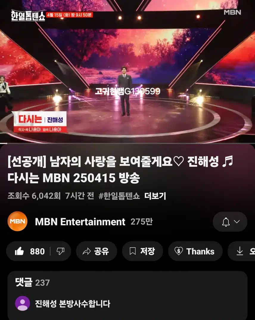 [선공개 영상] 남자의 사랑을 보여줄게요~~ 진해성 <다시는>