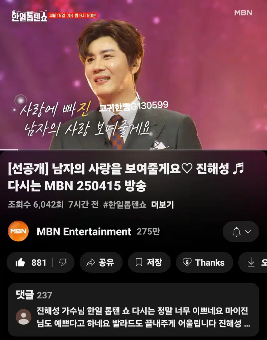[선공개 영상] 남자의 사랑을 보여줄게요~~ 진해성 <다시는>