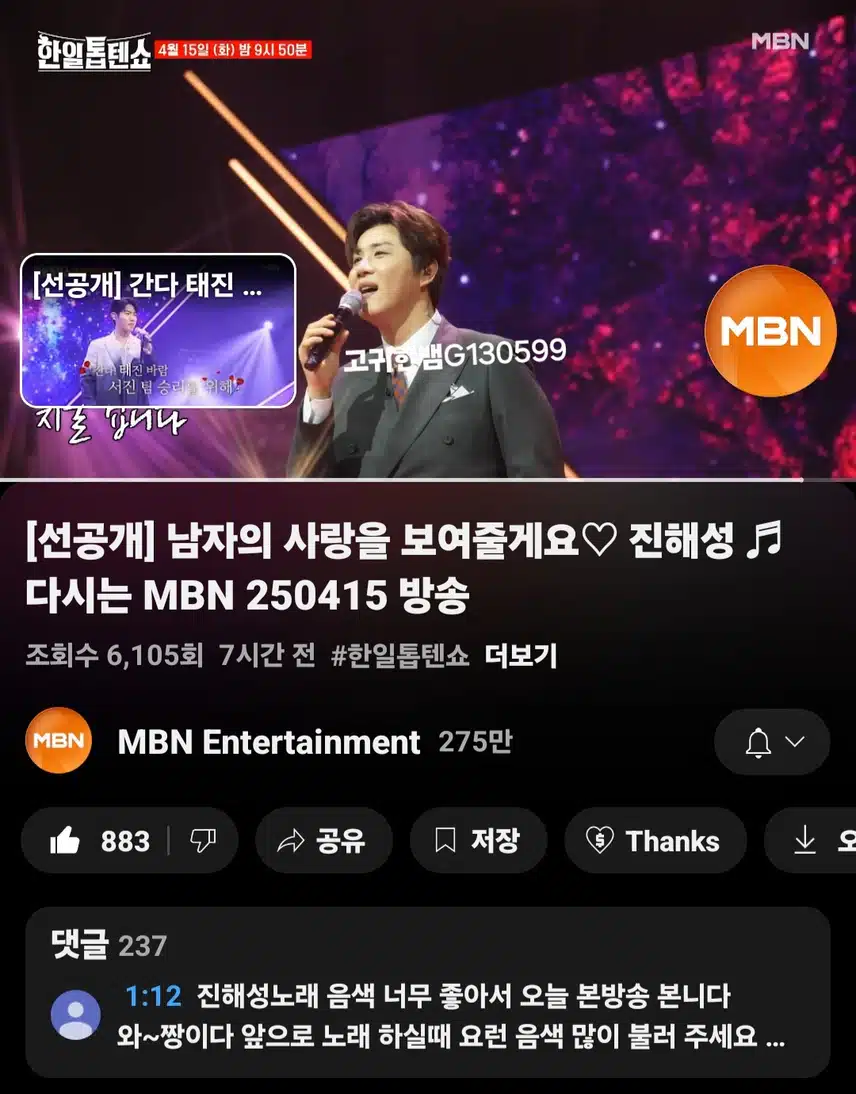 [선공개 영상] 남자의 사랑을 보여줄게요~~ 진해성 <다시는>