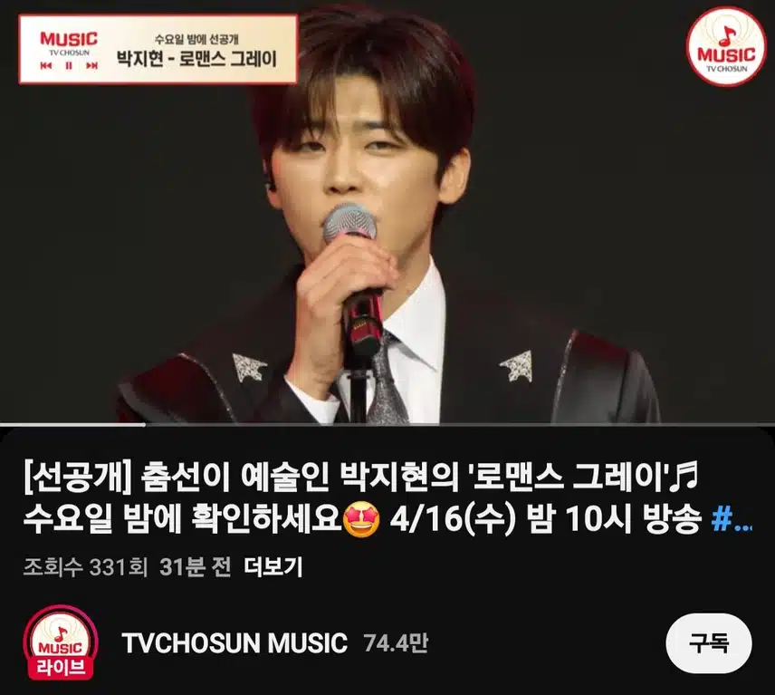 (선공개)수요일 밤에 박지현  '로맨스 그레이'
