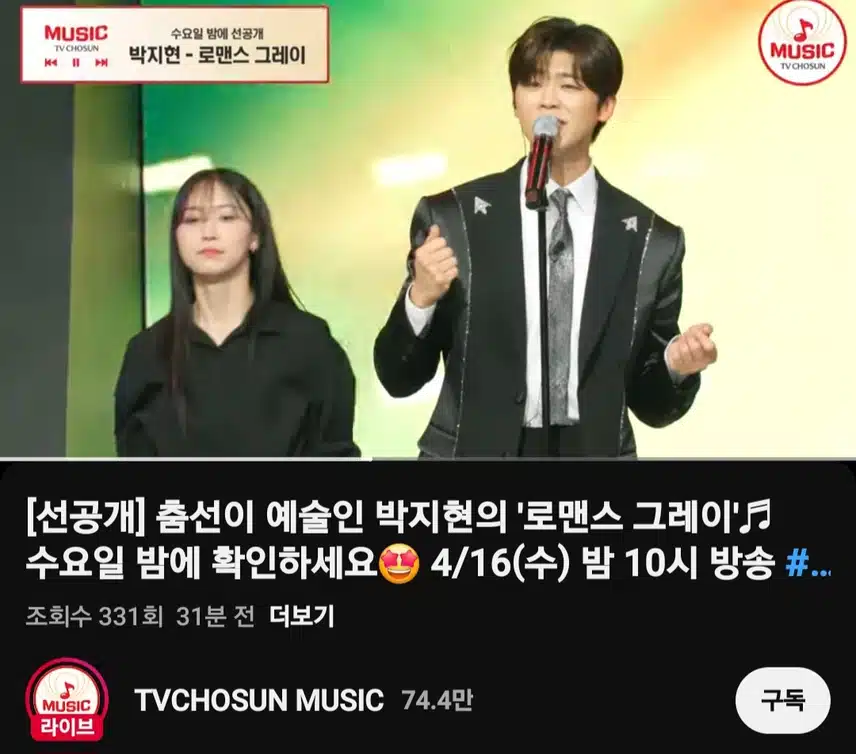 (선공개)수요일 밤에 박지현  '로맨스 그레이'