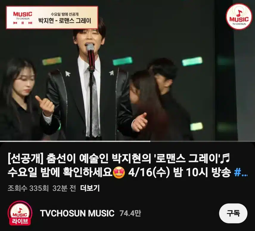 (선공개)수요일 밤에 박지현  '로맨스 그레이'