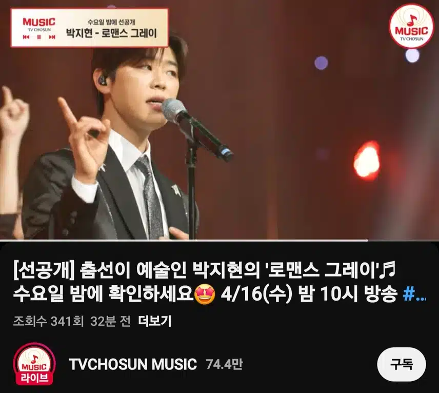 (선공개)수요일 밤에 박지현  '로맨스 그레이'