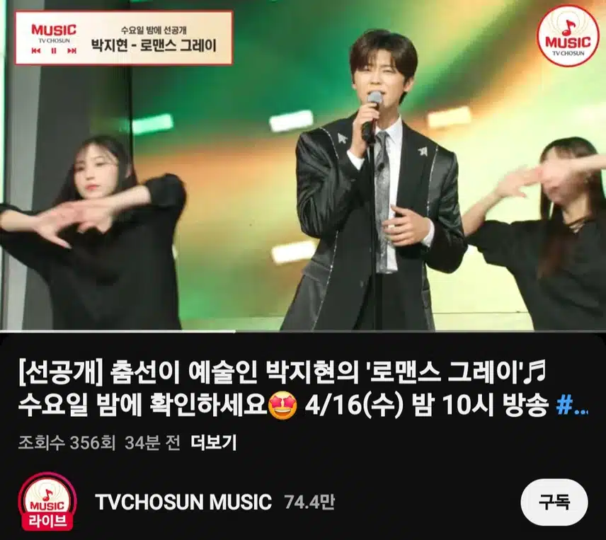 (선공개)수요일 밤에 박지현  '로맨스 그레이'