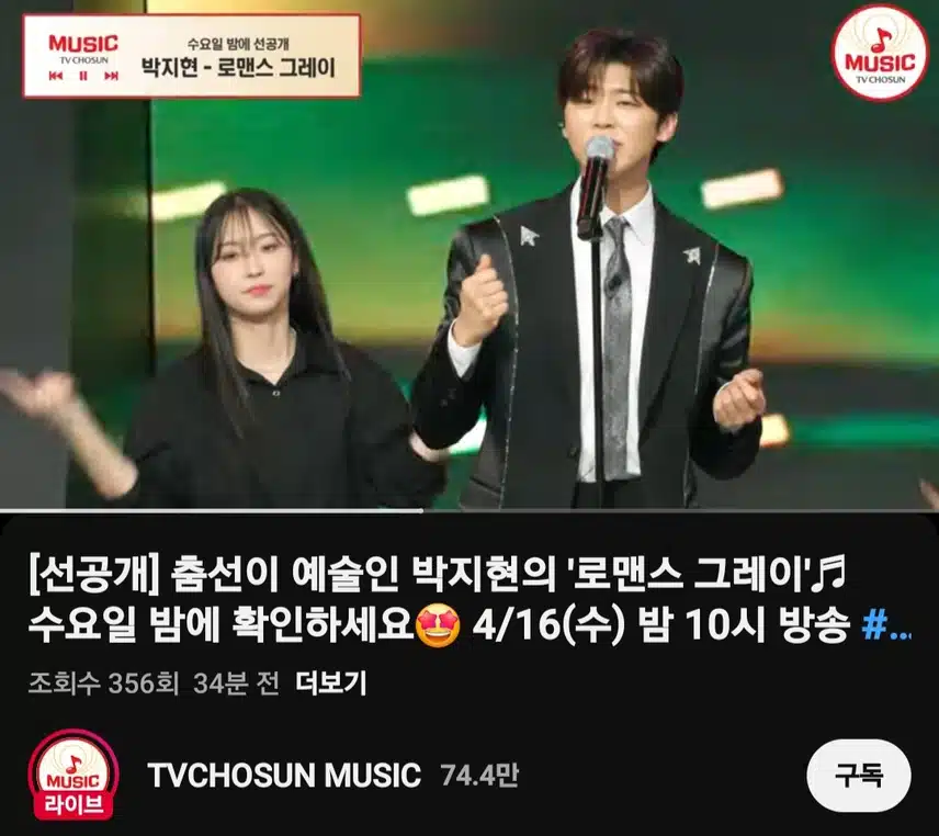 (선공개)수요일 밤에 박지현  '로맨스 그레이'