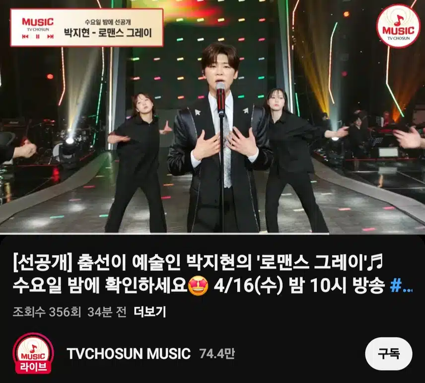 (선공개)수요일 밤에 박지현  '로맨스 그레이'