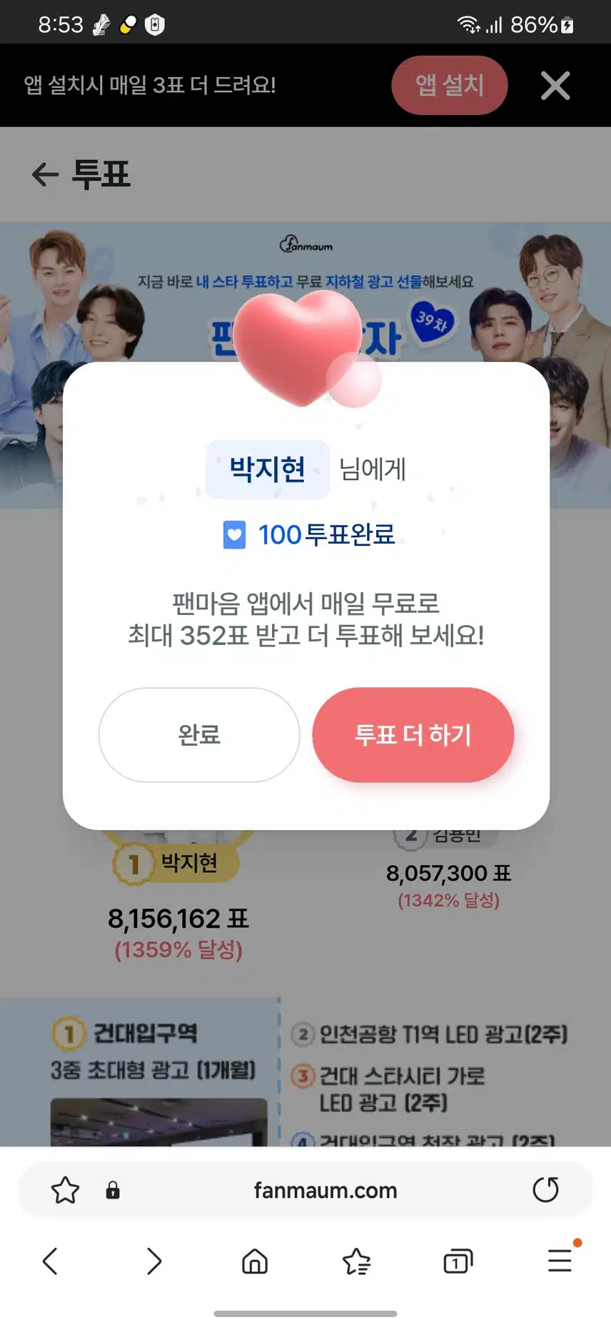 박지현님에게 잊지않고 투표했어요 