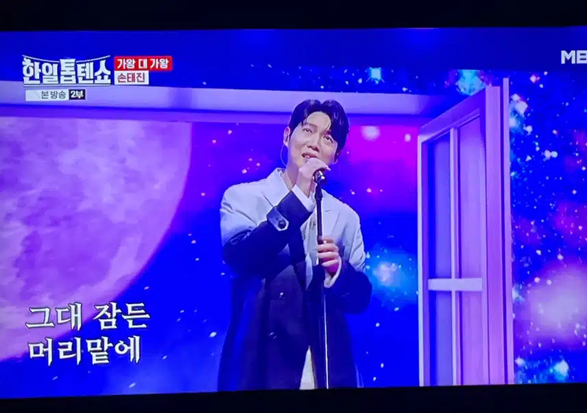 손태진님 오늘 선곡이 참 어울리고 좋네요