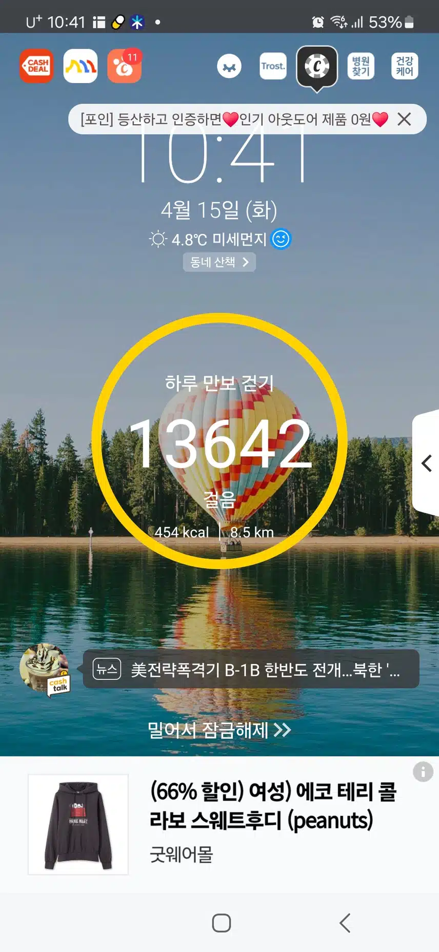 오늘은 이만큼의 걸음수~