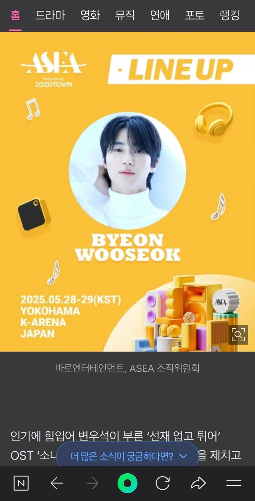 변우석님 ASEA 2025에 참석 소식이네요!