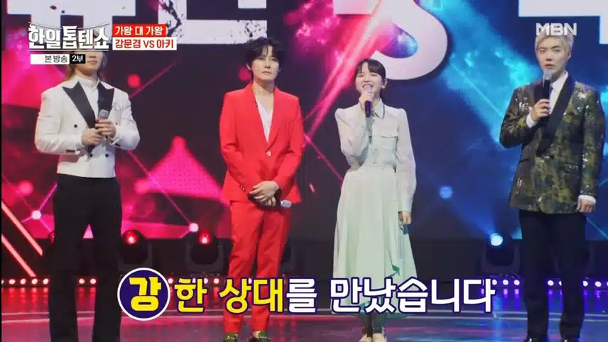 뽕신 강문경 VS 엑기스 아키