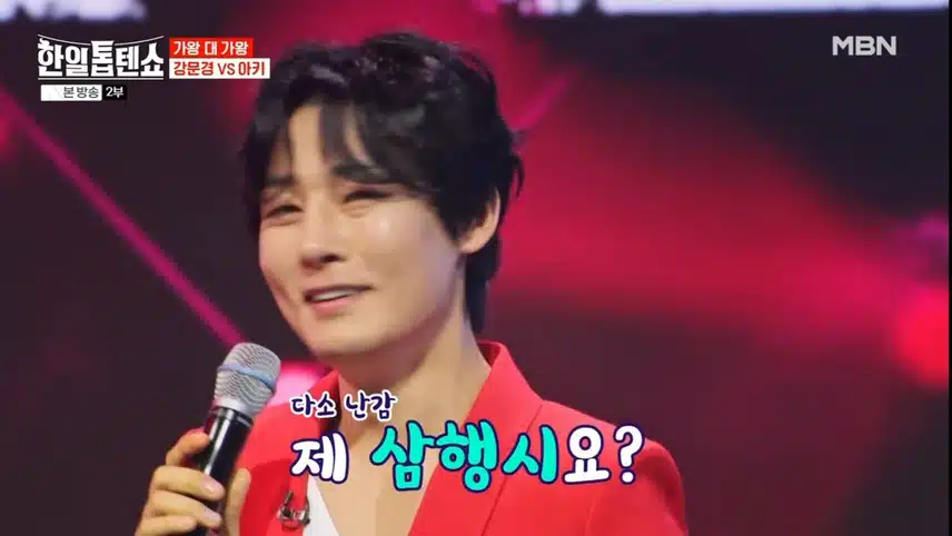 뽕신 강문경 VS 엑기스 아키