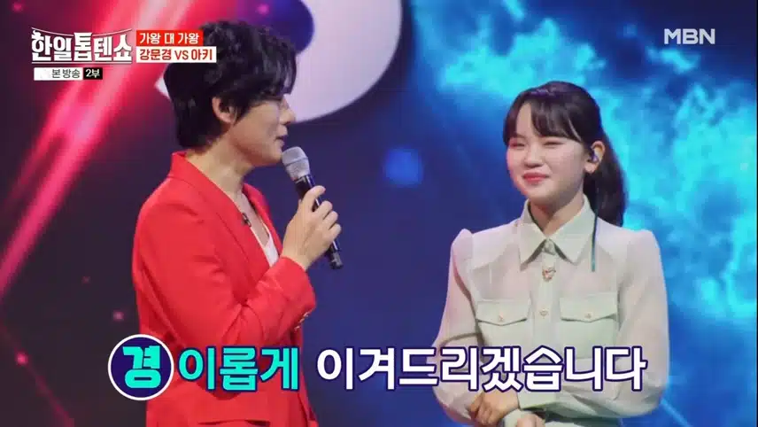뽕신 강문경 VS 엑기스 아키