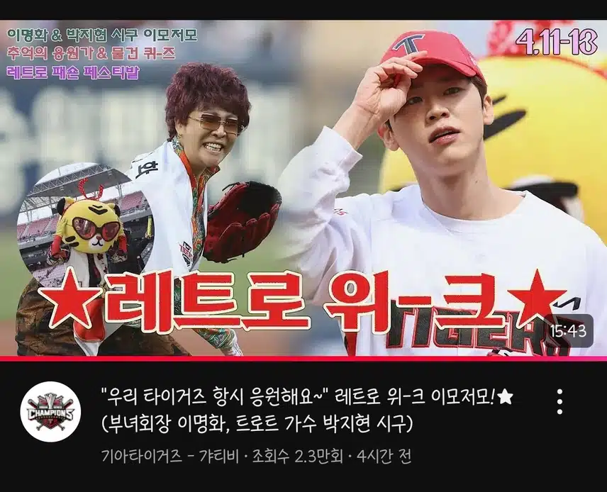 갸티비 - 박지현님 시구 배우기 & 그라제 응원