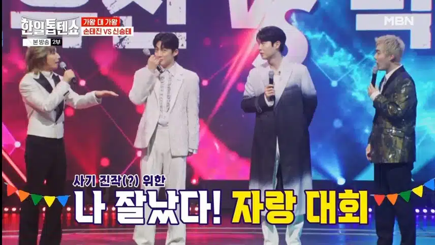 야생마 신승태 VS 백마 손태진