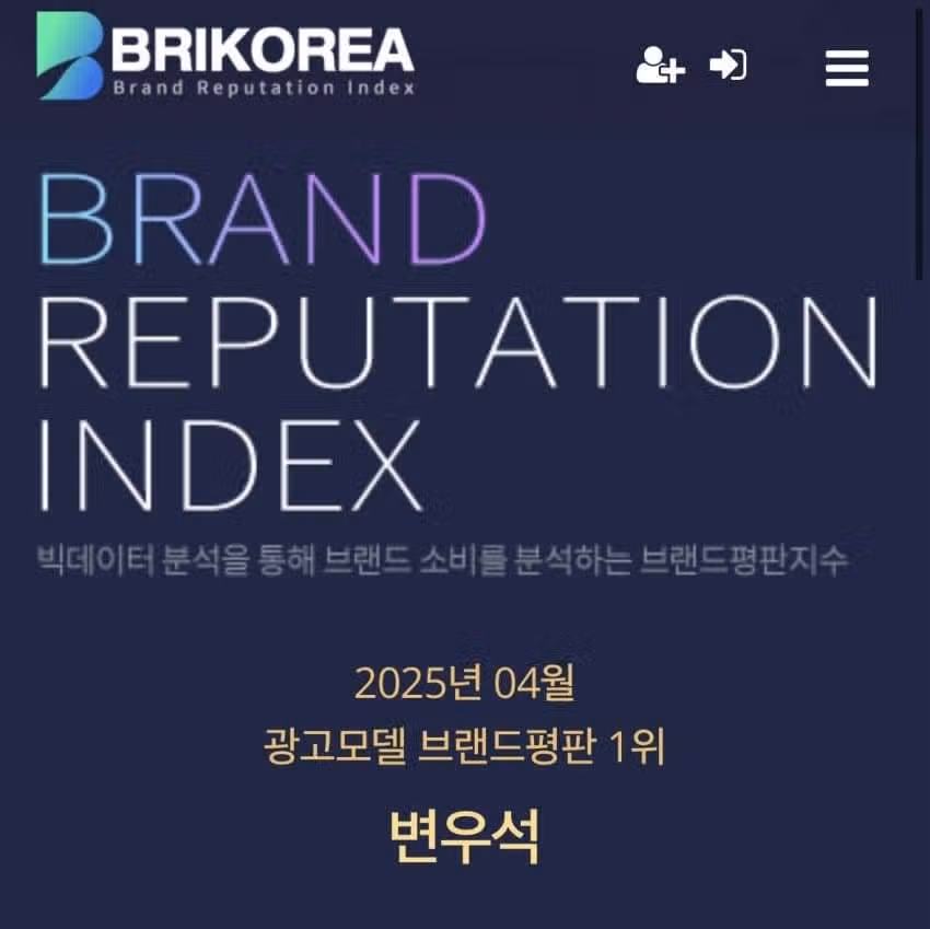4월 광고모델 브랜드평판 1위