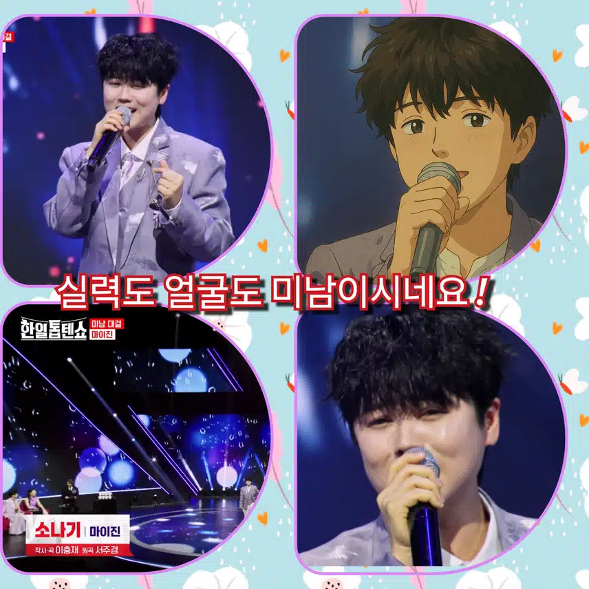 실력도 얼굴도 미남이시네요 !  < 마이진   '소나기 '>