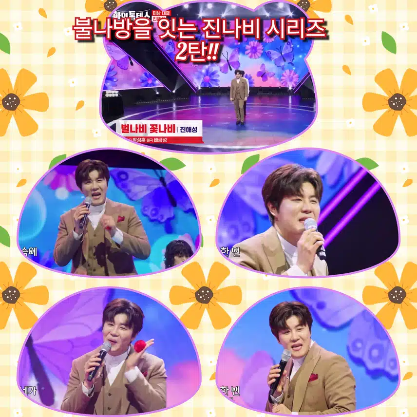 불나방을 잇는 진나비 시리즈 2탄!!   < 진해성   '벌나비 꽃나비 ' >