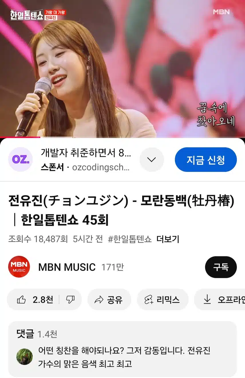 전유진 모란동백무대