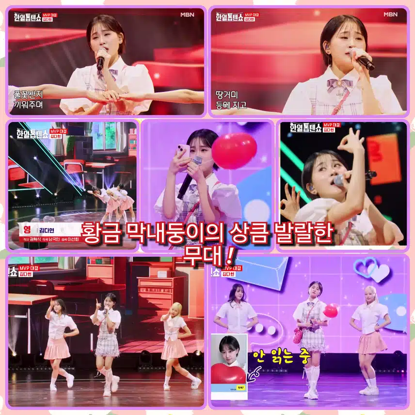 황금 막내둥이의 상큼 발랄한 무대 !  < 김다현 ' 영 '>