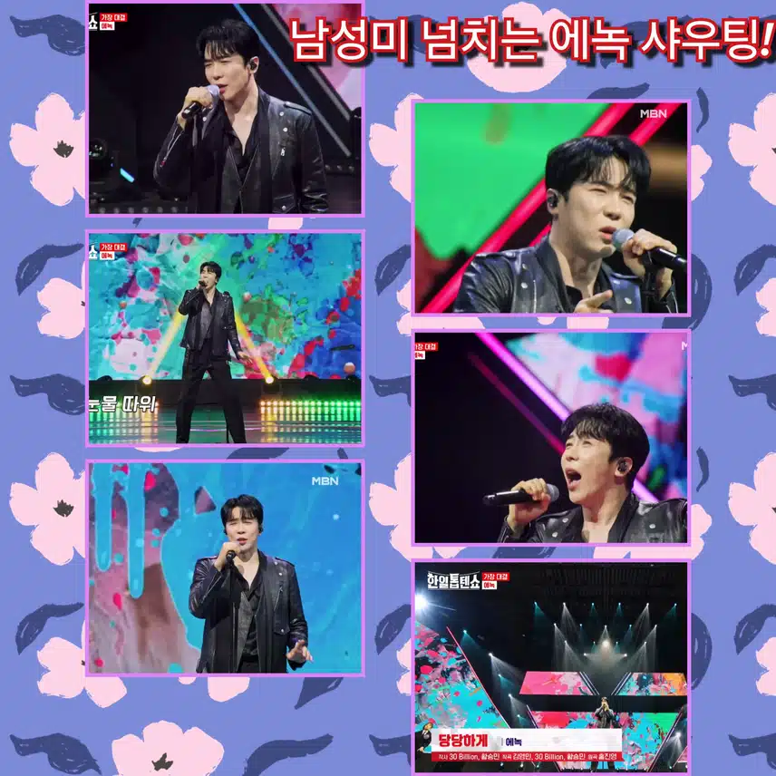 남성미 넘치는 에녹 샤우팅!      < 에녹  '당당하게 '>