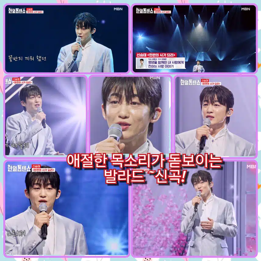 애절한 목소리가 돋보이는 발라드 ~신곡!  < 신승태   '한편의 시가 되리 '>