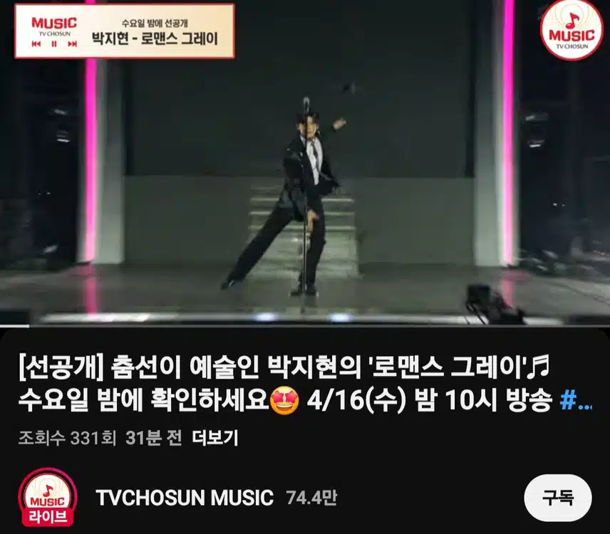 트롯 올스타전 첫 방송 본방사수