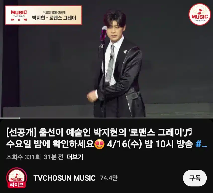트롯 올스타전 첫 방송 본방사수