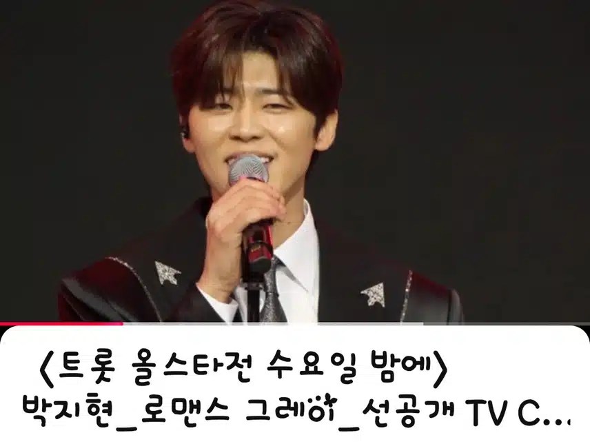 트롯 올스타전 수요일밤에 선공개