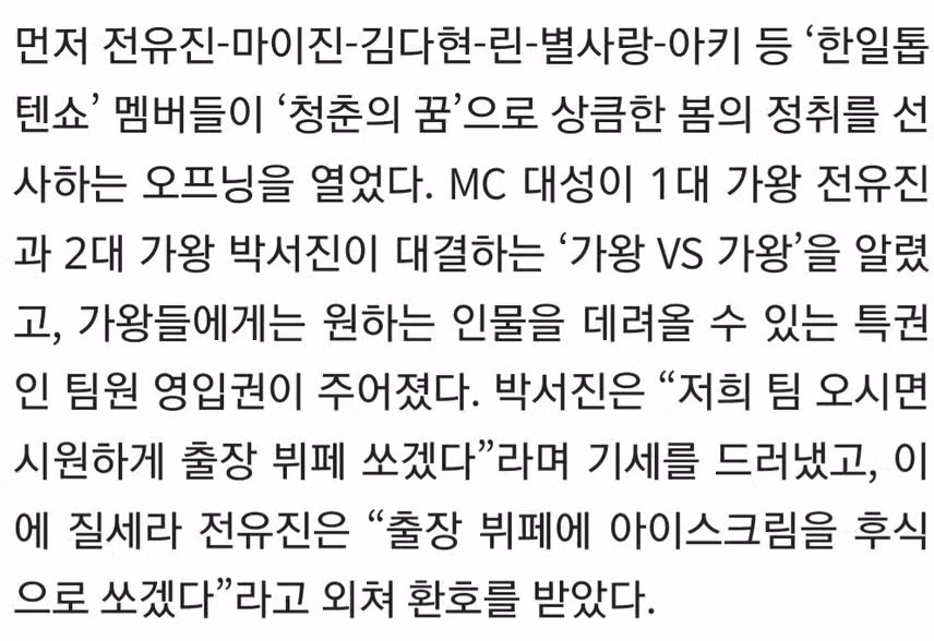🎵한일톱텐쇼' 박서진 고개 푹.최고 7.1%