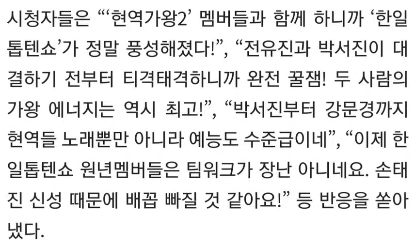 🎵한일톱텐쇼' 박서진 고개 푹.최고 7.1%