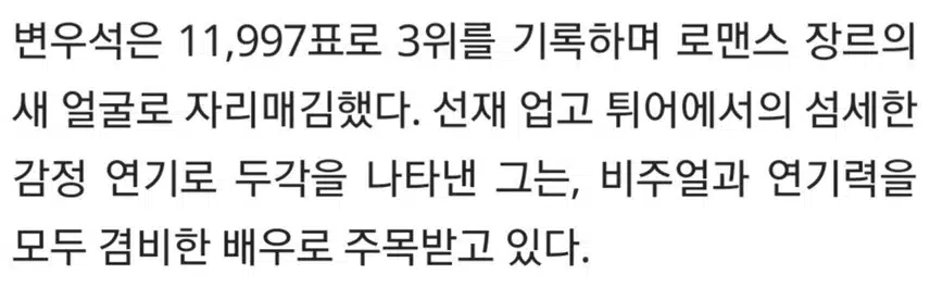 ☘️디시트렌드 3위 변우석 반전 결과