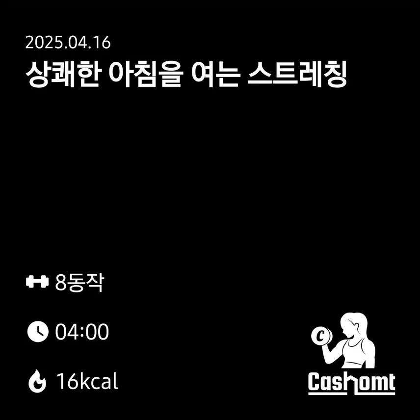 스트레칭