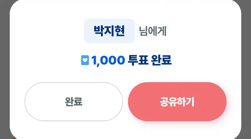 지현님께 꾸준히 드립니다