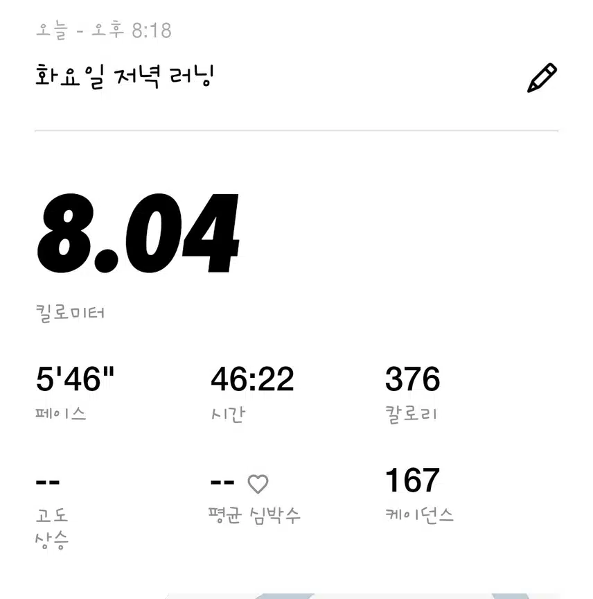 화요일 러닝