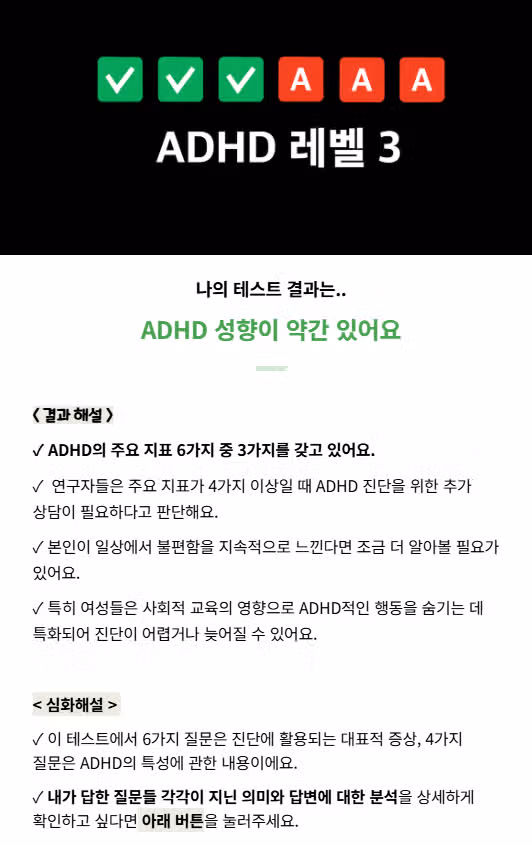 실제 병원에서 쓴다는 성인 ADHD 테스트 한번 해보세요~