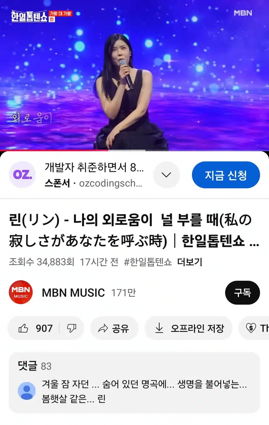 린 나의 외로움이 널 부를때 무대