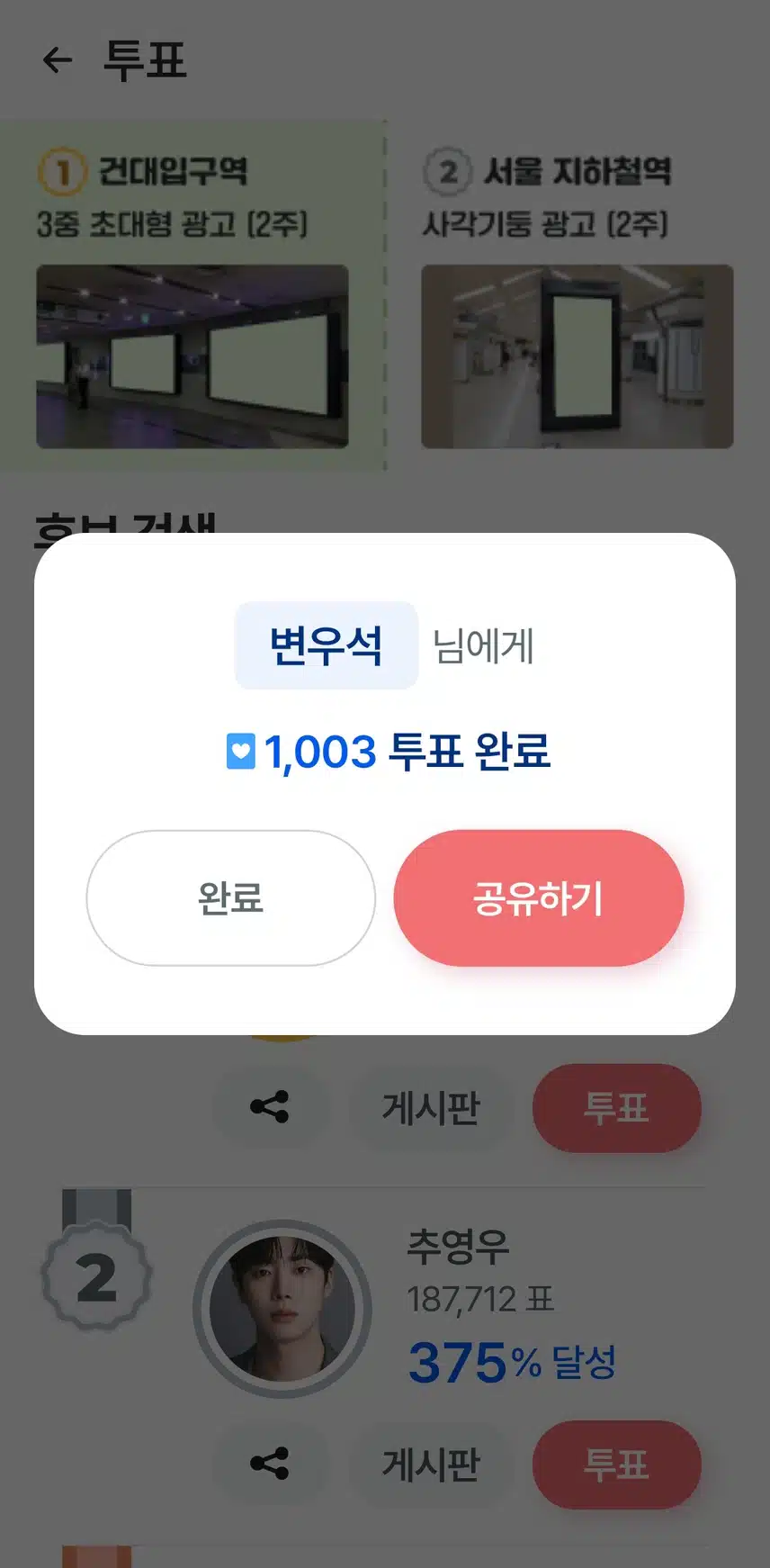 나의 최애 변우석님 응원합니다