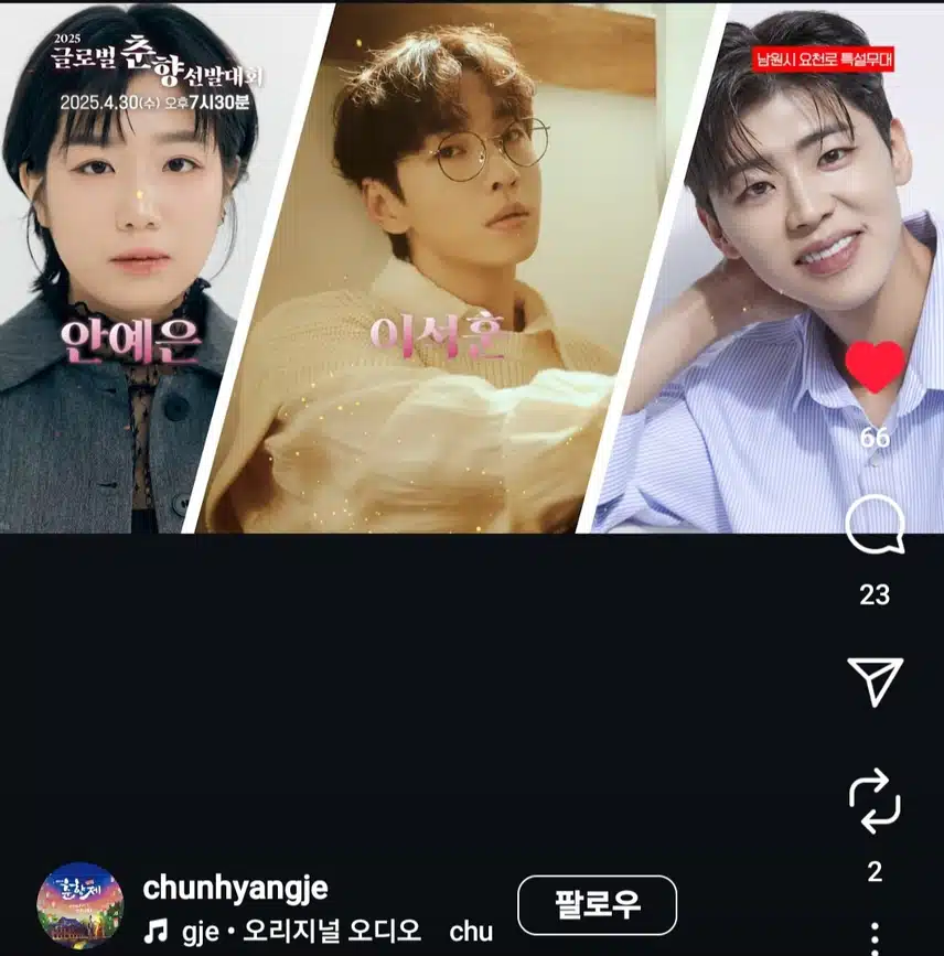 2025 글로벌 춘향 선발대회 초대가수 박지현