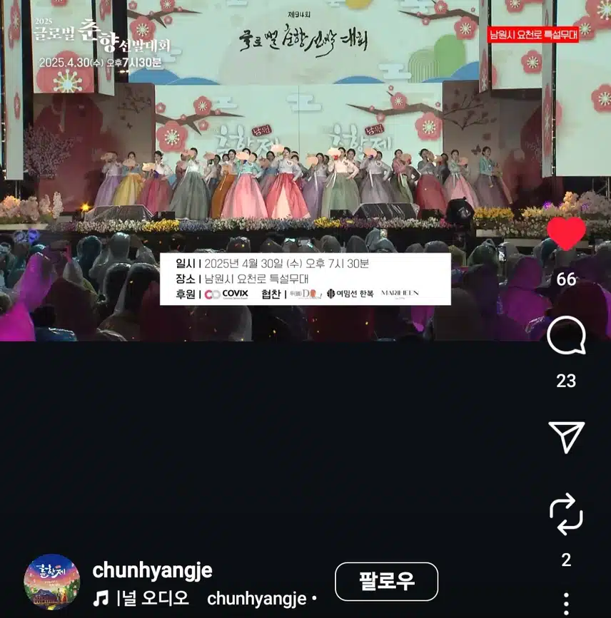 2025 글로벌 춘향 선발대회 초대가수 박지현