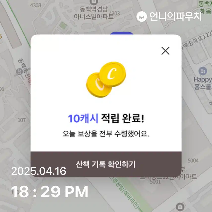 산책 캐시~